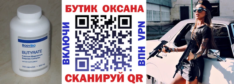Бутират 99%  OMG ССЫЛКА  Верещагино  хочу  